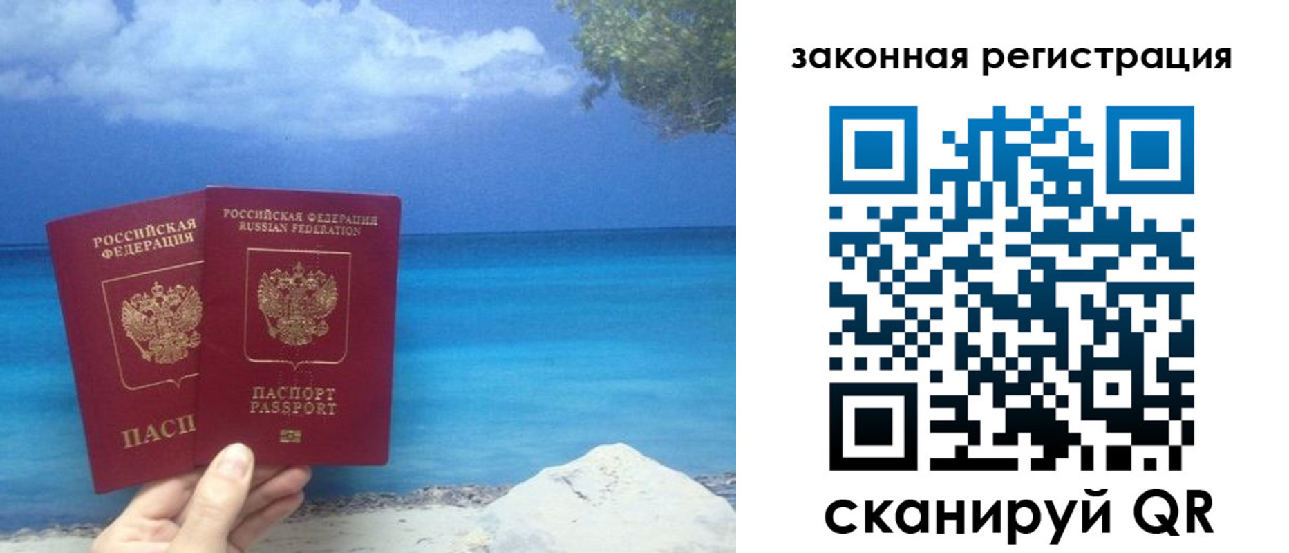 прописка в Бердске