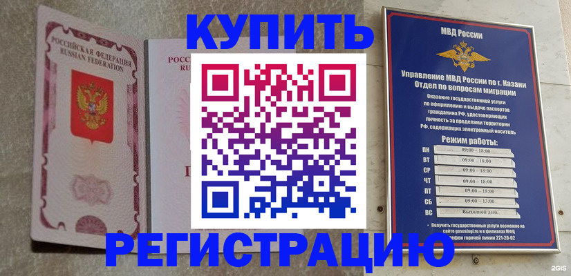 прописка ребенка в Бердске