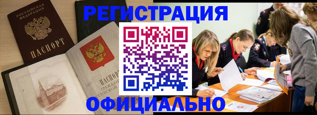 прописка иностранных граждан в Бердске