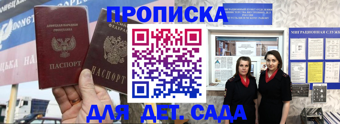 временная регистрация для школы в Бердске