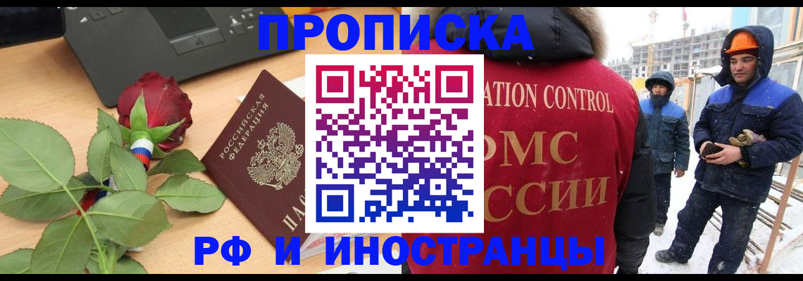 временная регистрация в Бердске